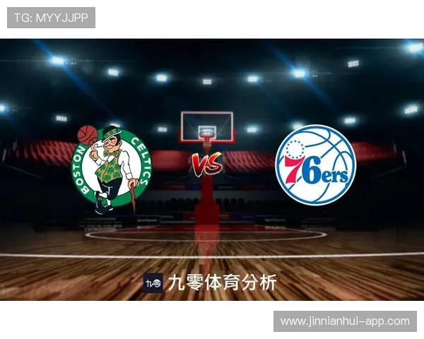 凯尔特人最新赛程全览及关键对阵分析