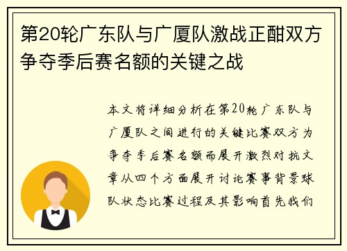 第20轮广东队与广厦队激战正酣双方争夺季后赛名额的关键之战