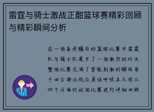 雷霆与骑士激战正酣篮球赛精彩回顾与精彩瞬间分析