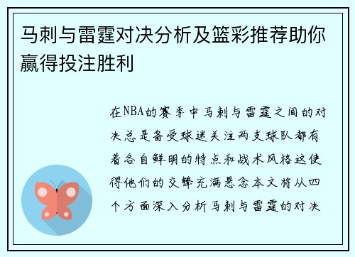 马刺与雷霆对决分析及篮彩推荐助你赢得投注胜利
